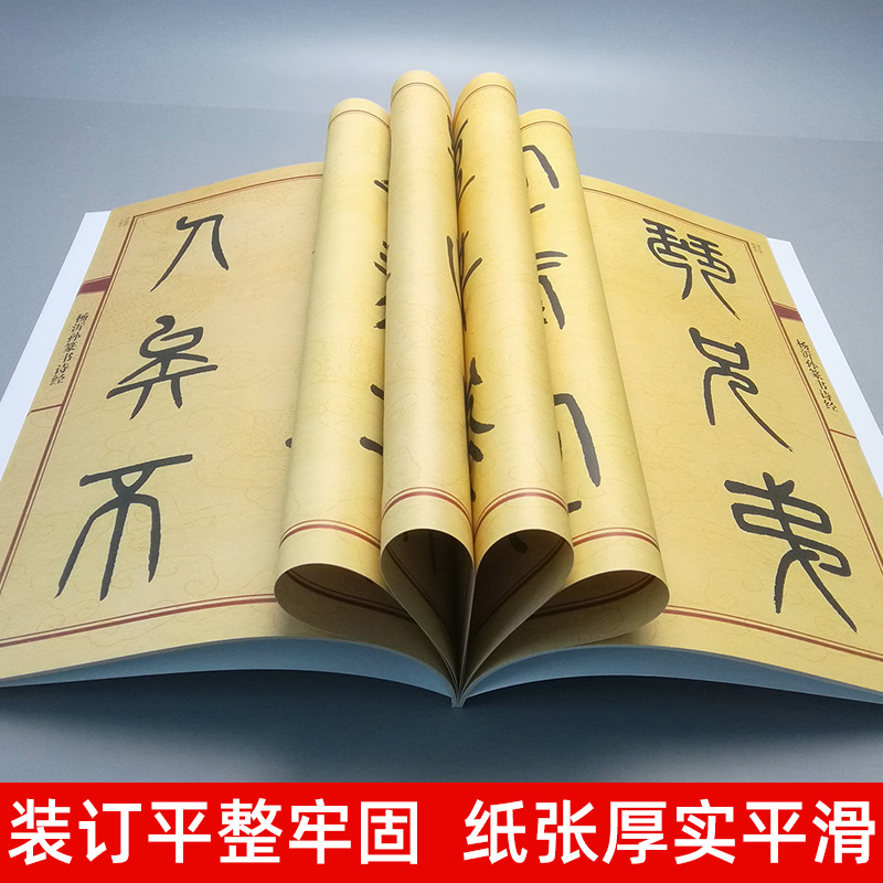 正版包邮 杨沂孙篆书诗经 中国历代名碑名帖放大本系列 历代书法经典教程初学者入门大小鸟篆毛笔软笔书法字帖古诗词集字临摹范本 - 图2