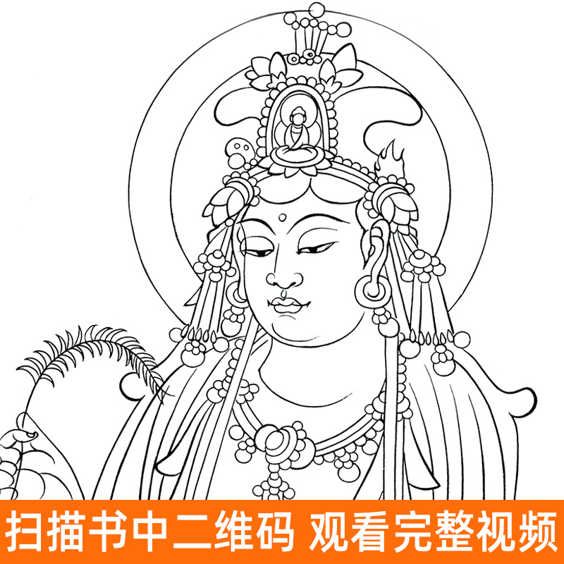 正版两册 永乐宫壁画线描稿＋敦煌人物线描 美术学院中国画教学临摹范本白描底稿教学画稿工笔画技法临摹教材线描笔画国画技法 - 图3