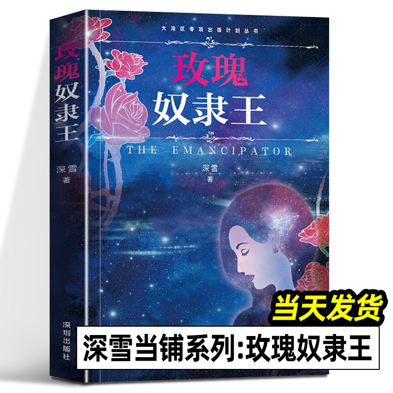 第8号当铺 第9号当铺 玫瑰奴隶王 怪年怪月好日子 全4册 深雪当铺系列小说正版授权 无删改 八号九号 魔幻爱情文学小说 深圳出版社,淘宝优惠券,粉丝福利购,淘宝优惠卷