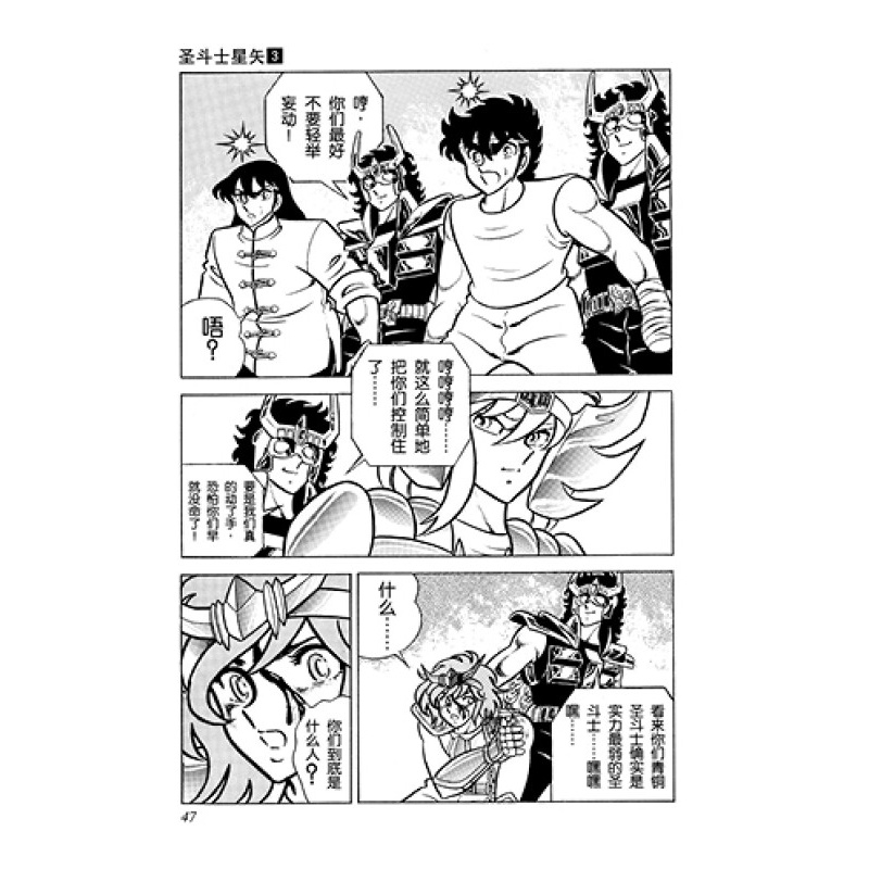 【新版礼盒】圣斗士星矢漫画书全套28册 车田正美著1-28册 圣斗士星矢冥王神话LC漫画简体中文版日本青春热血励志漫画书籍正版2021 - 图2