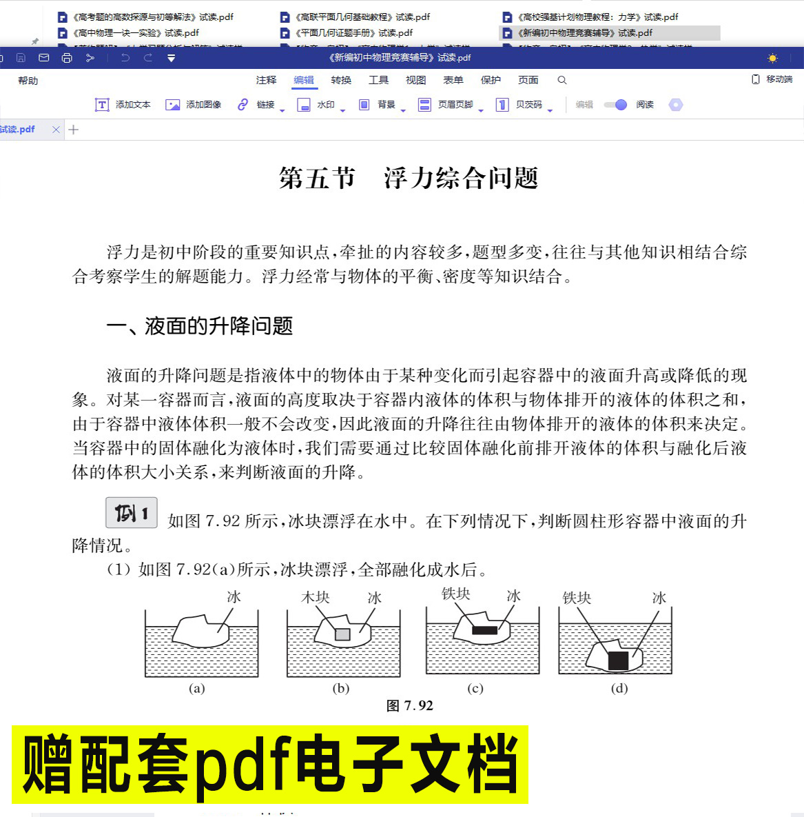 中科大正版 新编初中物理竞赛辅导 刘坤 690题初二初三初中物理奥数竞赛题库重点教程自主招生物理考试教材书中学生辅导书中考物理 - 图1