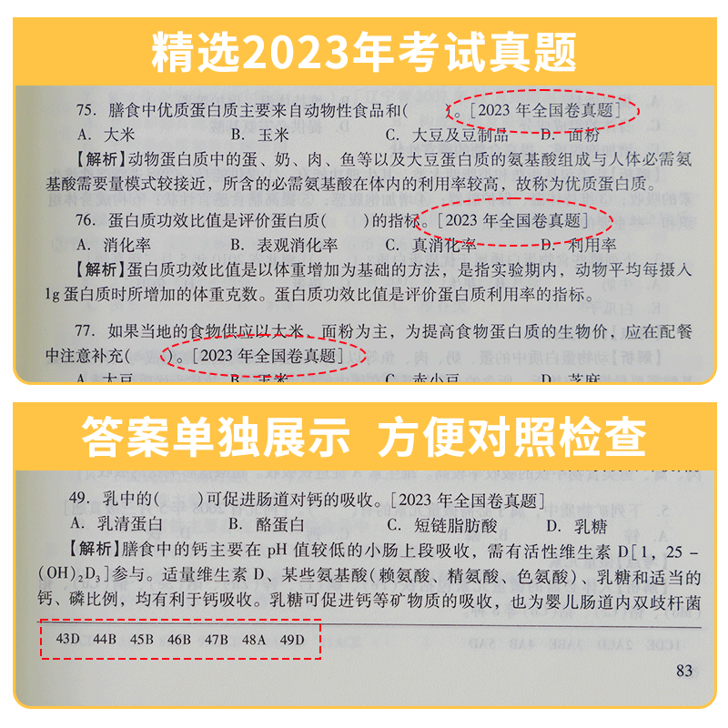 2023新版公共营养师基础知识过关习题集含历年真题第3版题库报名培训教材辅导资料书籍国家职业资格证考试-图1