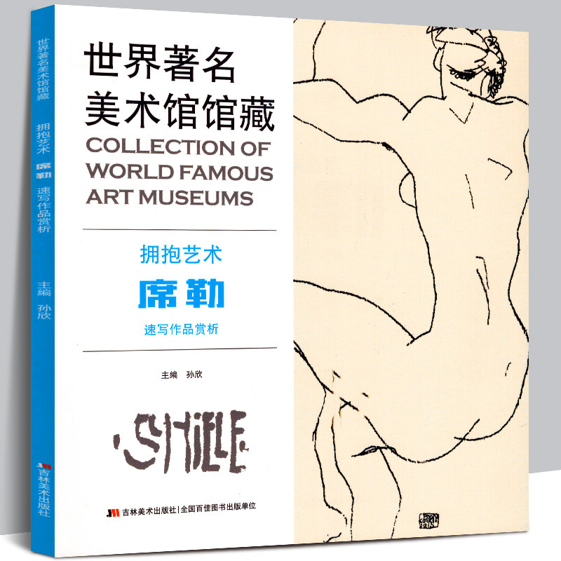 【全2册】席勒速写+油画席勒画册作品赏析拥抱艺术油画水彩画水粉素描画大全集人物肖像风景建筑抽象自画像席勒画集画册书籍-图0