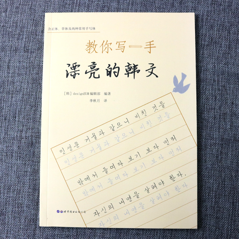 正版 教你写一手漂亮的韩文 韩文字帖正体草体手写体韩文练习韩语词汇字帖韩语字母韩字长短句段落书写技巧韩语零基础入门练习字帖 - 图1