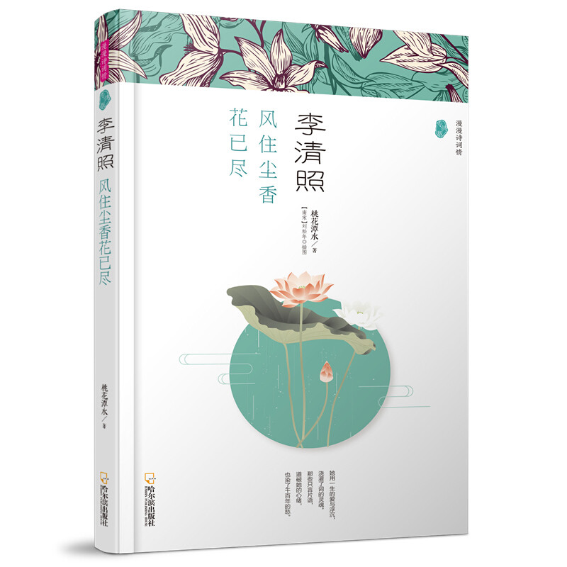 正版全套6册中国古诗词鉴赏书籍传记李白+苏轼+王维+李清照+李煜+辛弃疾唐诗宋词元曲全集解读历史故事人物大全漫漫诗词情套装_虎窝淘
