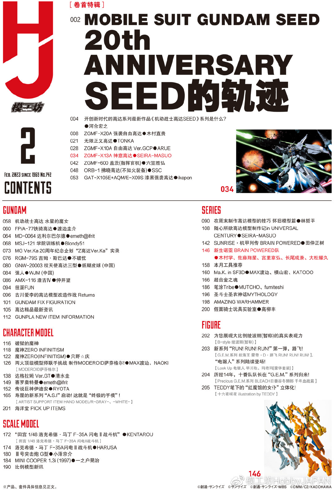 模工坊杂志 2023年2月号 SEED的轨《模工坊HOBBYJAPAN》系列模型制作图书HOBBYJAPAN中文版 假面骑士BUILD特写写真集 - 图1