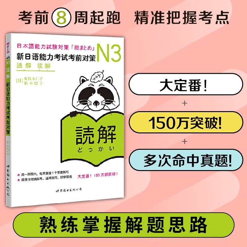 正版书 日语n3 新日语能力考试考前对策N3 汉字+词汇+读解+听力+语法 全套5册 历年真题试卷日语能力测试商务JLPT考试三级用书教材 - 图1