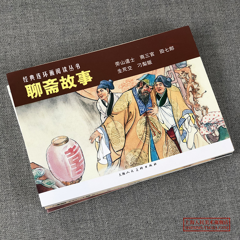 聊斋志异故事5册中国古代著名战役三国演义西游记红楼梦四大名著封神演义聊斋志异绘本古代神话民间鬼故事书怀旧连环画小人漫画-图0