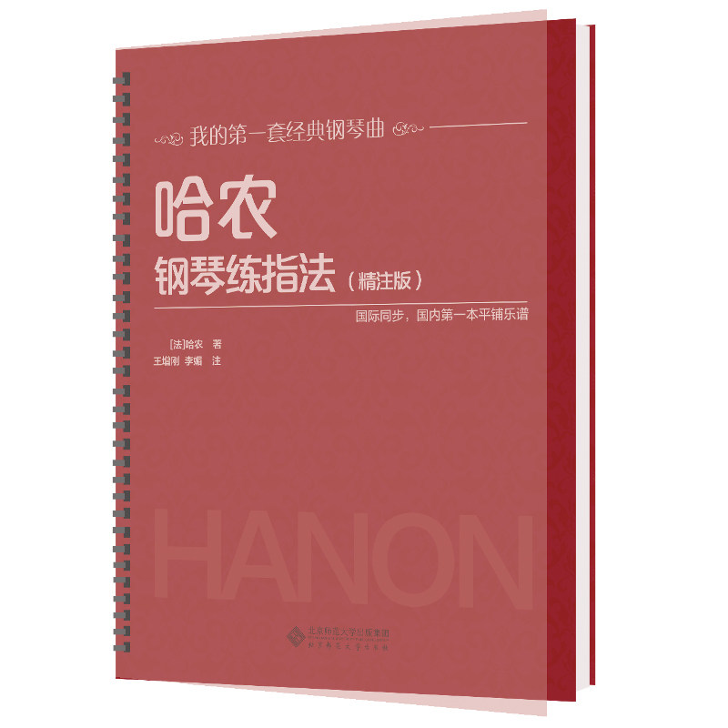 活页大尺寸 哈农拜厄车尔尼599钢琴零基础教程大字版钢琴练指法自学拜耳钢琴谱拜尔初级练习精注版儿童钢琴书考级基本入门教材书籍,淘宝优惠券,粉丝福利购,淘宝优惠卷