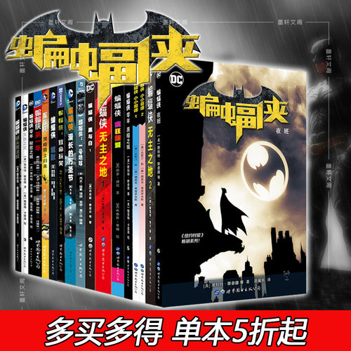 全套32册蝙蝠侠系列黑暗骑士暗夜金属崛起蝙蝠侠缄默诅咒再袭主宰者白骑士DC漫画小丑超人正义联盟漫画美漫欧美英雄动漫蝙蝠侠漫画 - 图1