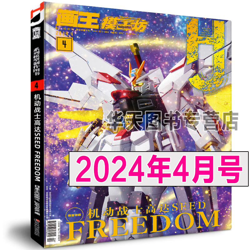 正版《模工坊2024年4月号》5月号6月号hobbyjapan高达模型制作技巧指南扎古机器人期刊杂志敢达教程钢普拉入门ray的模型世界书籍 - 图1