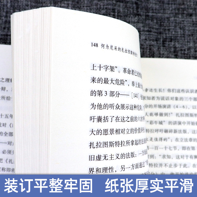 正版包邮 何为尼采的扎拉图斯特拉 一场哲学争辩 刘晓枫著重新解读尼采谜一样的诗篇扎拉图斯特拉如是说 外国哲学读物图书籍