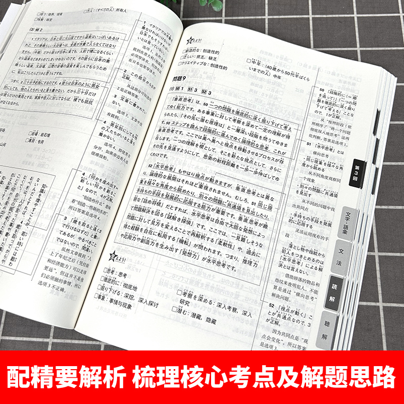 N1模拟考试 新日语能力考试考前对策n1模拟考试 新日语能力考试研究组 新日语能力考试考前对策二级考试 新日语能力考试模拟试题集 - 图2