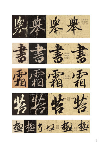 【8开正版】怀仁集王羲之书圣教序中国具代表性书法作品原拓临本对照繁体注释翁志飞实临解析毛笔字帖临摹碑帖教程河南美术出版 - 图3