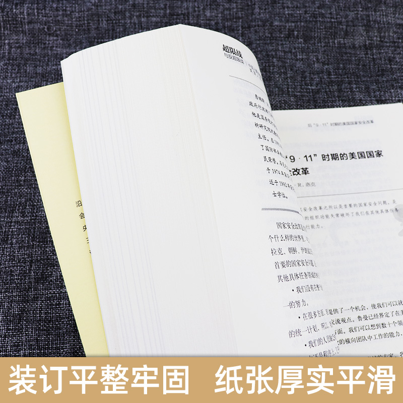 超限战与反超限战 帝国之弧 抛物线两端的美中 目标中国 全3册 华盛顿的屠龙战略 乔良王湘穗 战略管理 中美博弈书籍 - 图2