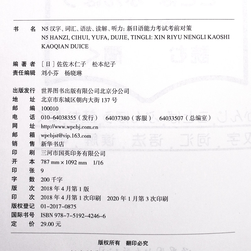 日语n4n5 新日语能力考试考前对策N4 N5 全套3册 汉字 词汇 语法 读解 听力 日本语能力测试 日语考试书 日语初级入门自学教材 - 图2