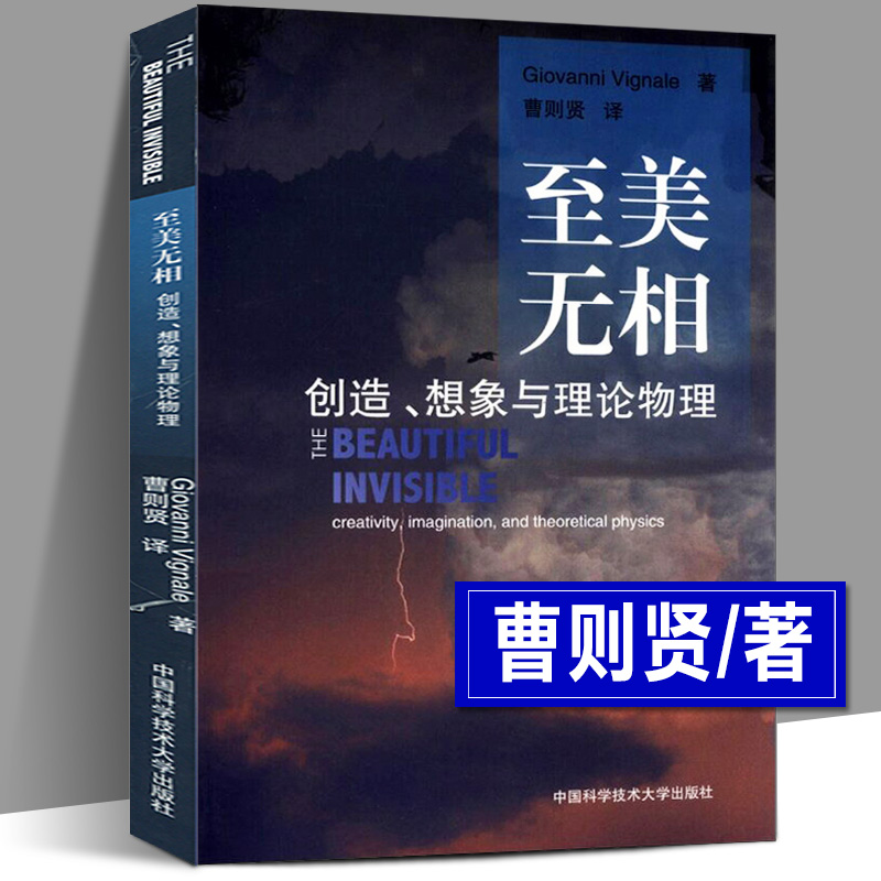 曹则贤全套6册物理学咬文嚼字1234+量子力学少年版+至美无相研究物理学理论概念释疑专业术语翻译科普知识读物中国科学技术大学-图1