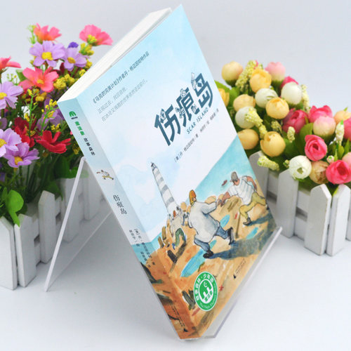 伤痕岛（魔法象·故事森林）正版书籍2019年新书 百班千人十七期六年级共读书目丹格迈因哈特/著 4-14岁少年儿童文学故事小说世界 - 图0