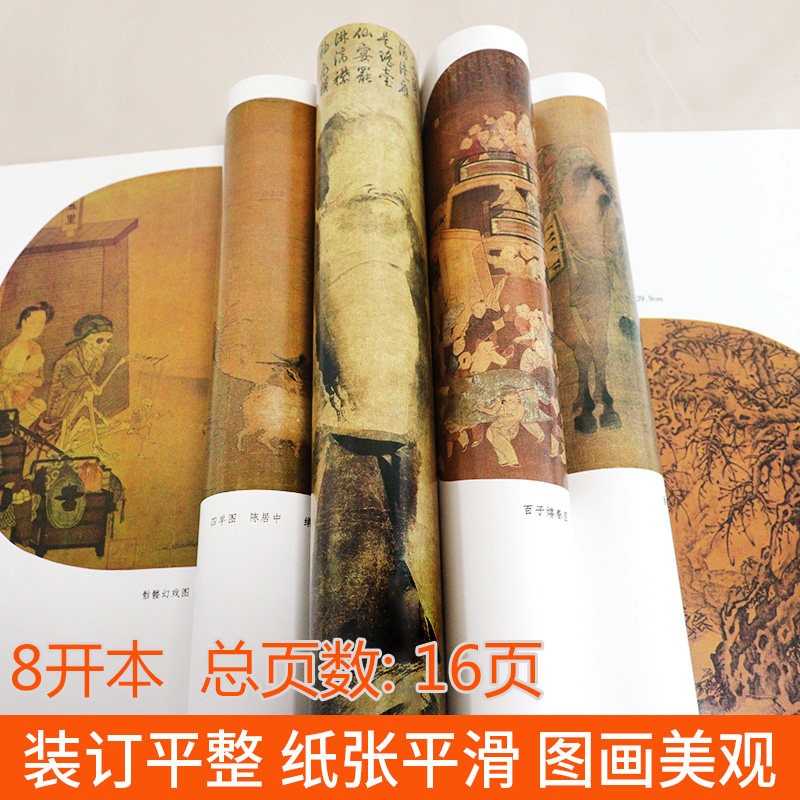 正版8开宋人小品人物走兽编中国历代名画宝库团扇册页槐荫消夏图泼墨仙人图牧牛图四羊图等动物古代工笔绘画高清原画临摹范本_虎窝淘