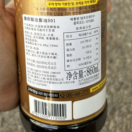 膳府酿造酱油501生抽炒酱炖拌凉菜寿司蘸料6个月天然发酵韩国进口 - 图2