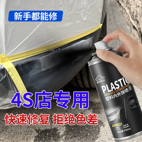 汽车保险杠修复黑色塑料件补翻新刮痕轮眉划痕磨砂黑漆专用自喷漆 - 图2