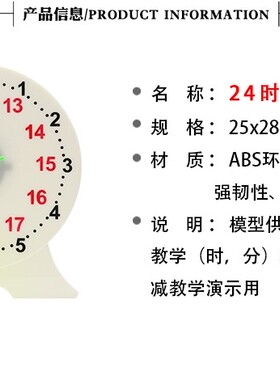 时间钟面钟表模型教学仪器用品包邮小学数学老师教具12/24小时钟