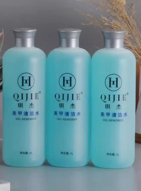 琪杰卸甲水啫喱水1000毫升