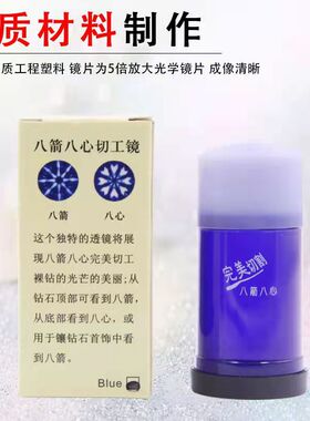 八心八箭切工镜车工镜