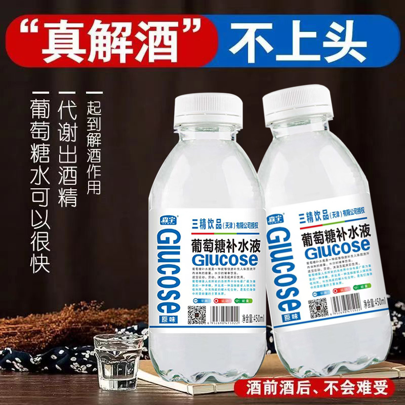 三精葡萄糖补水液整箱450ml*15瓶运动健身功能饮料解酒解渴包邮-图2