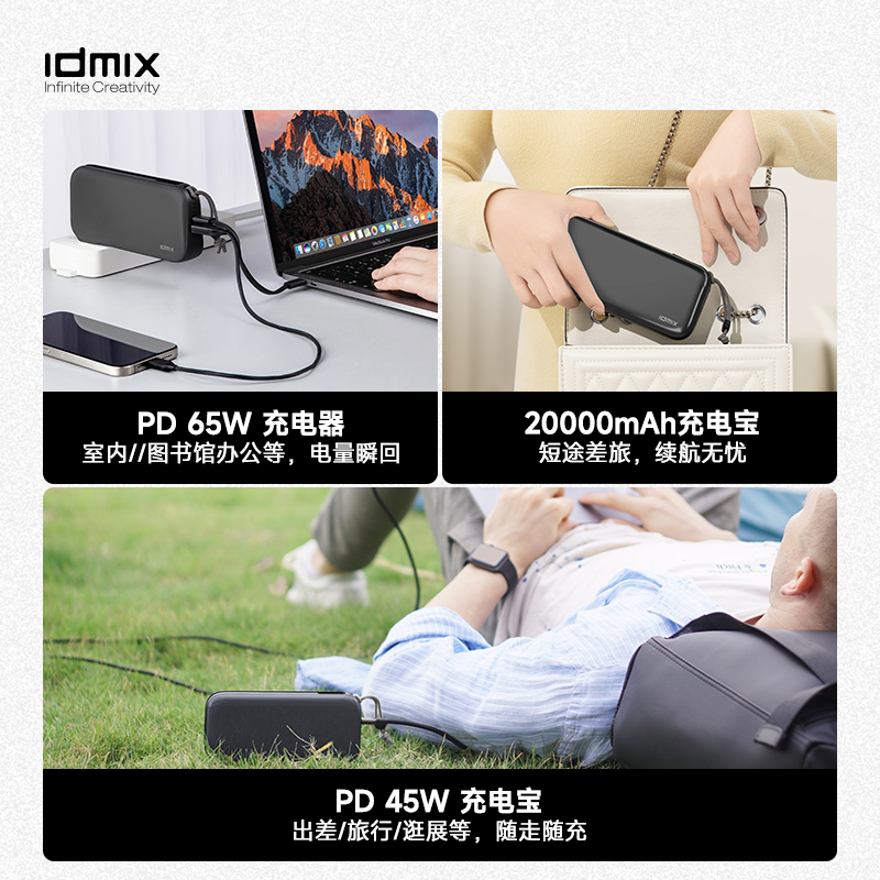 idmix充电宝自带线自带插头一体式氮化镓PD65W快充20000毫安可上飞机适用于苹果手机macbook笔记本电脑ipad