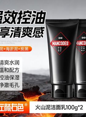 北大研发左颜右色火山泥洗面奶男士控油祛痘洁净油脂黑头深层清洁