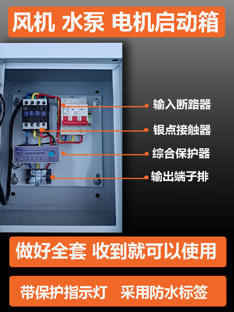 电机启动控制箱 缺相保护器三相 排烟风机控制箱 水泵配电箱380V - 图1