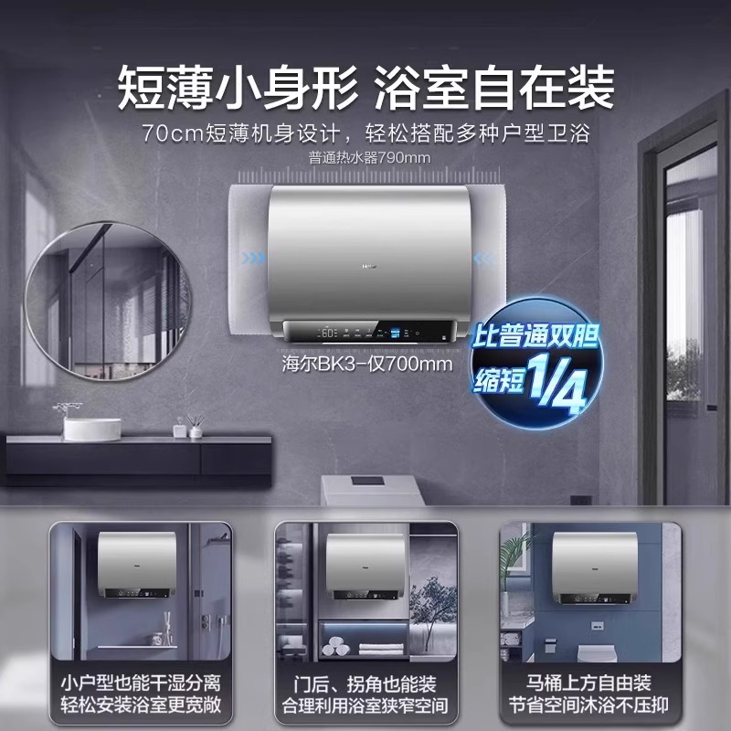 Haier/海尔 EC6003-BK3KU1 50L/80L小巧隐藏家用电热水器双胆速热-图1