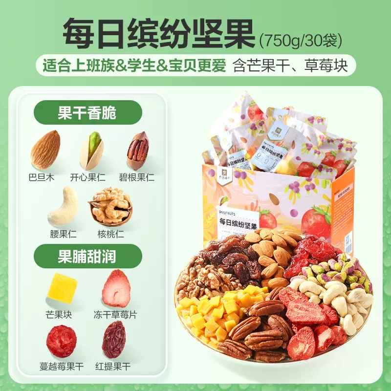 良品铺子每日坚果小包装整箱750g混合果仁干果孕妇零食大礼包礼盒 - 图1