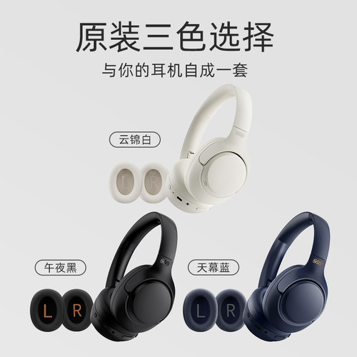 【耳罩保护套配件】QCY H3耳机套耳罩头戴式耳机海绵套替换【一对】C30/ C50透明保护壳 - 图0