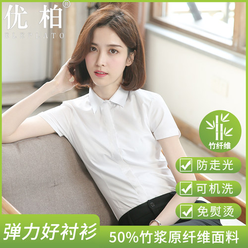 优柏白色衬衫女短袖职业装新款夏季工作服修身通勤工装女士衬衣夏 - 图0