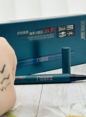 端丽眼线笔防水流畅酷黑不晕染不断色眼线液笔学生化妆师专用正品