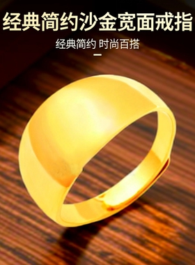 正品越南沙金宽面光面戒指男款可调节经典简约大气时尚送长辈礼物