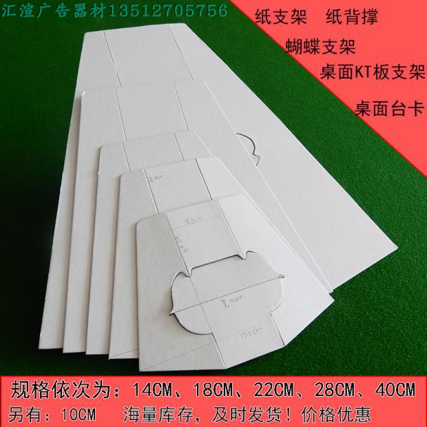 A3/28蝴蝶纸支架纸背撑A4A5A3KT板纸背托纸托背板立牌纸质广告架 - 图0