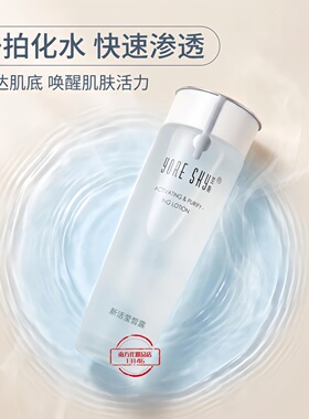 芸斯新活莹皙露保湿滋润肌肤正品
