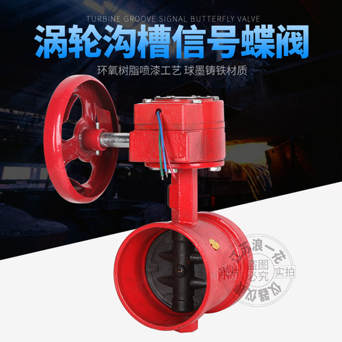 直销D381X球墨铸铁烤漆加厚挂胶ZSDF消防手动涡轮式卡箍沟槽蝶阀 - 图0