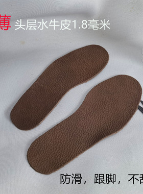 头层水牛皮1.8mm防滑透气鞋垫