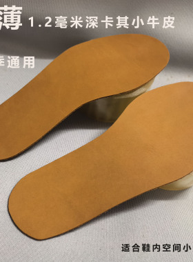 小牛皮超薄1.2mm吸汗防臭鞋垫
