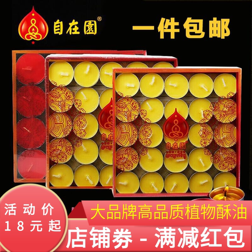 自在园酥油灯4小时100粒酥油灯 植物油 酥油蜡烛 长明灯 - 图2