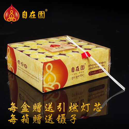 自在园酥油灯4小时100粒酥油灯 植物油 酥油蜡烛 长明灯 - 图1