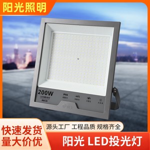 阳光照明led投光灯户外工厂工地广告灯广告牌照明庭院100w探照灯