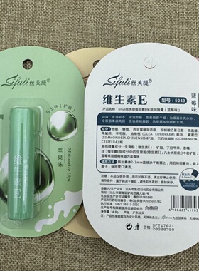 3支丝芙缇维生素E保湿润唇膏