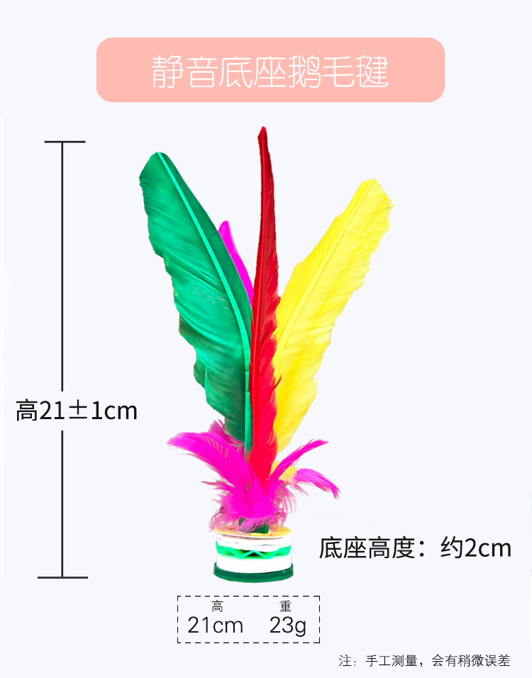 包邮 鸡毛毽子大集合成人儿童健身 彩色鹅毛毽球小学生比赛大花毽 - 图2