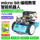 Get free learning materials microbit with purchase