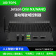 NVIDIA Jetson Orin nx nano autonomous driving domain controller AI PC industrial grade
